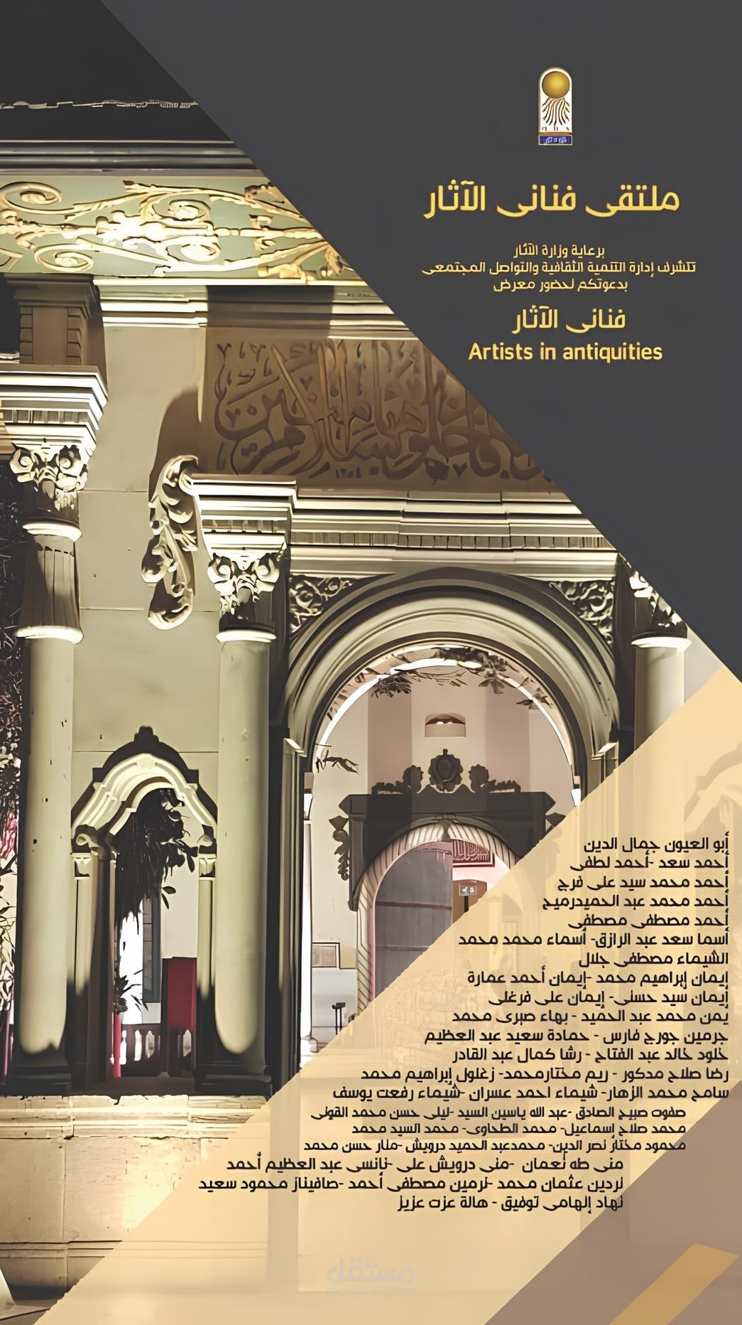 تصميم ملصق ملتقى فناني الآثار – باستخدام Adobe Photoshop