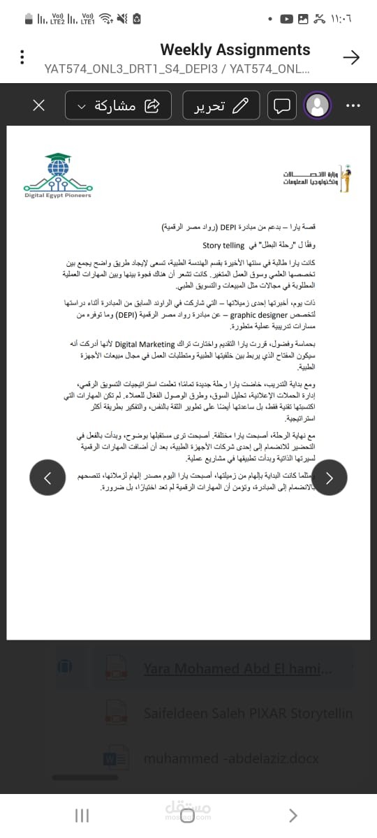 إعداد قصة متكاملة بأسلوب Storytelling تحت عنوان «رحلة البطل»