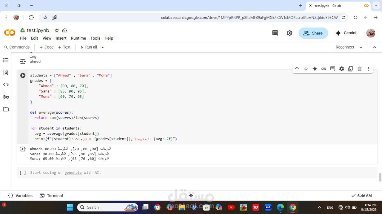 برنامج لحساب متوسط الدرجات باستخدام Python