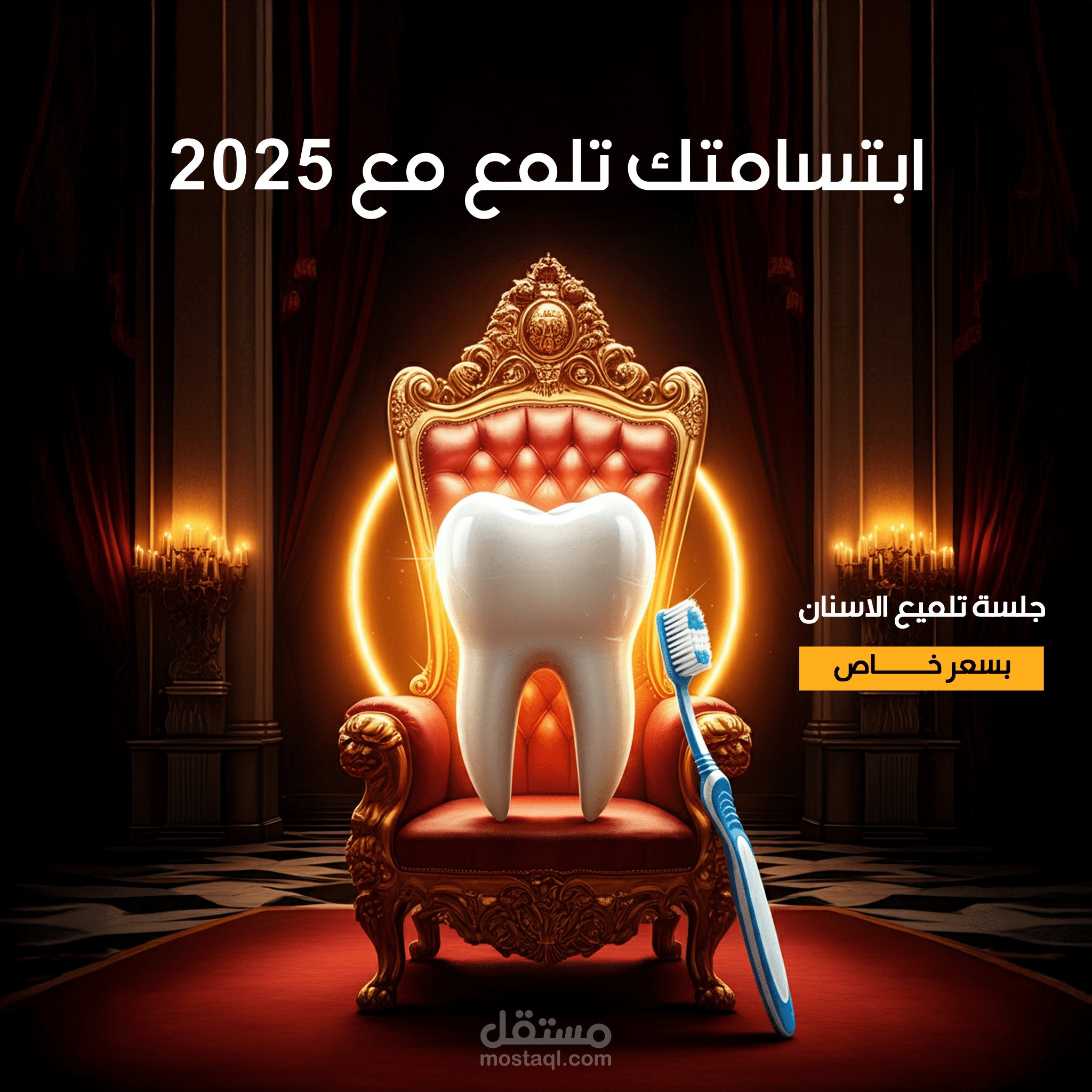 تصميم منشورات سوشيال ميديا لعيادة أسنان