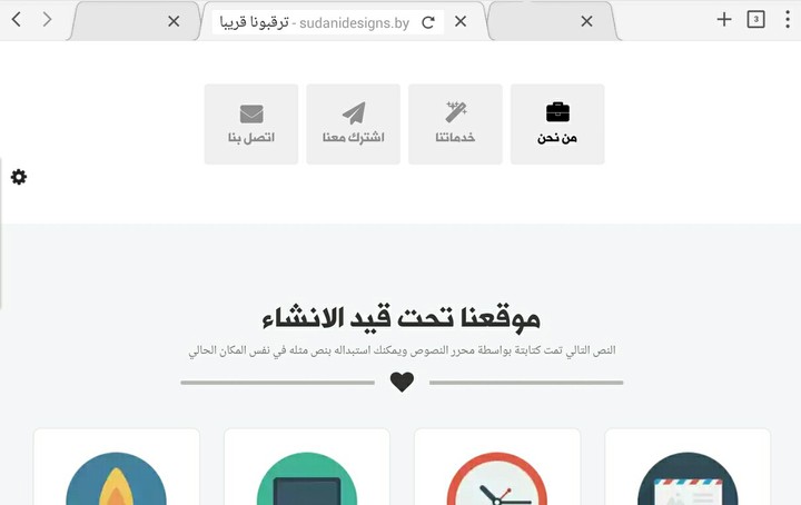 coming soon / under construction - page - arabic version