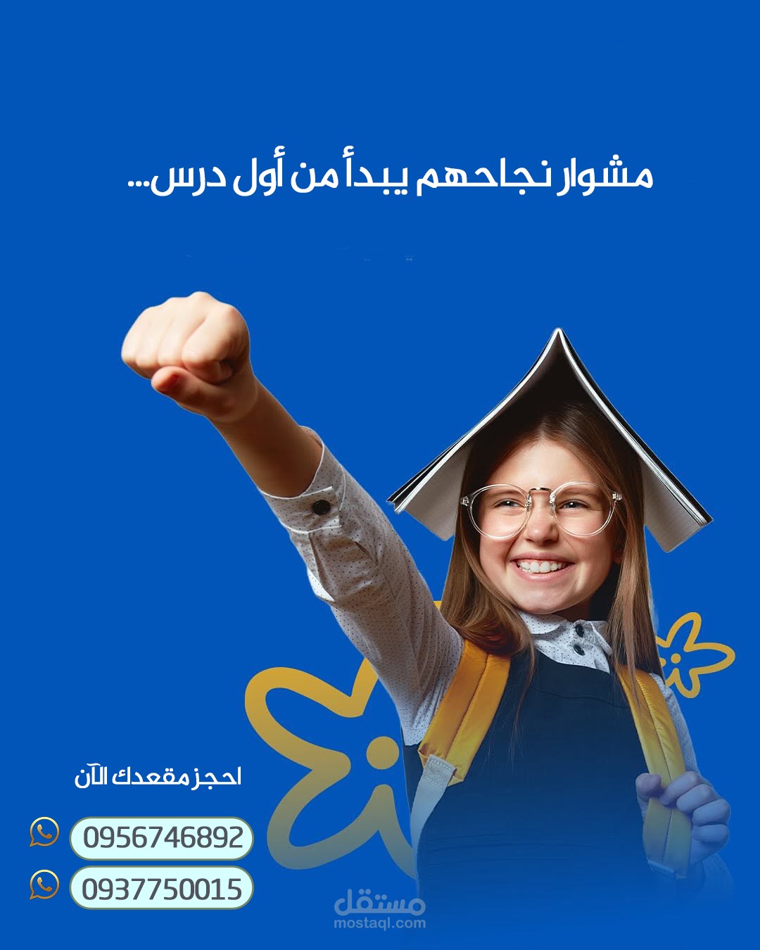 تصميم إعلان دراسي