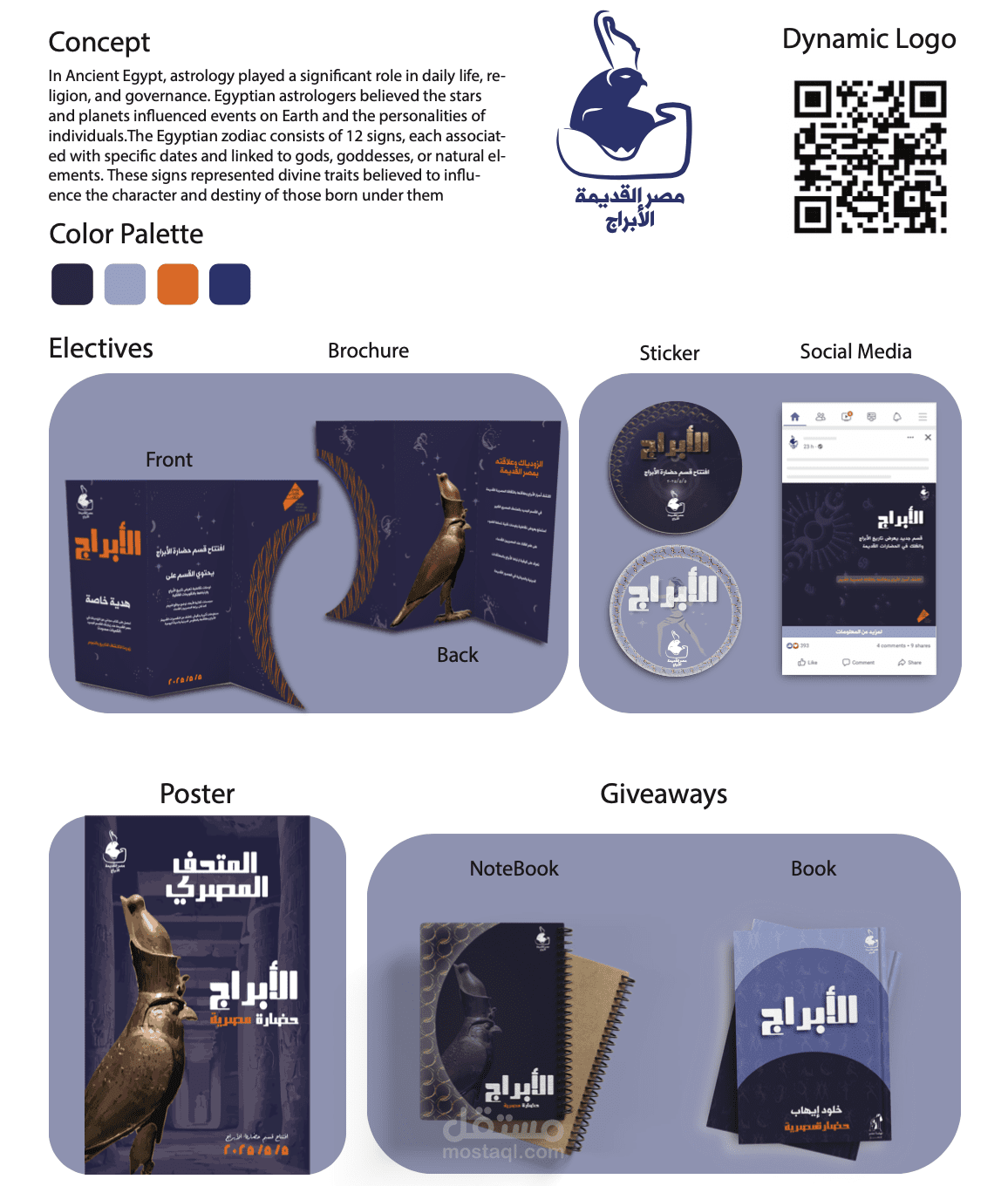 مصر القدیمۀ (الأبراج) branding