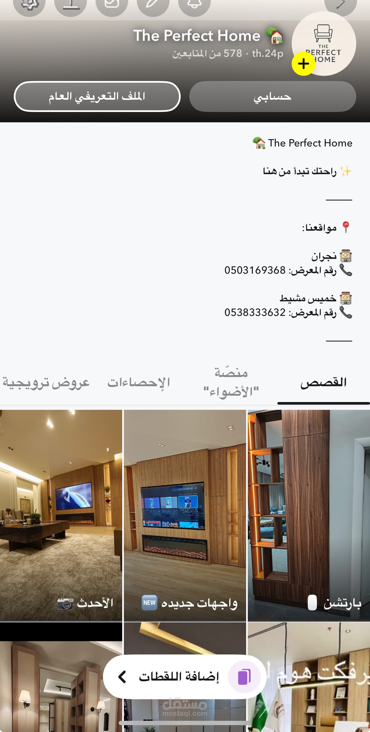إدارة حملة إعلانية على تيك توك  وإنستغرام وسناب شات