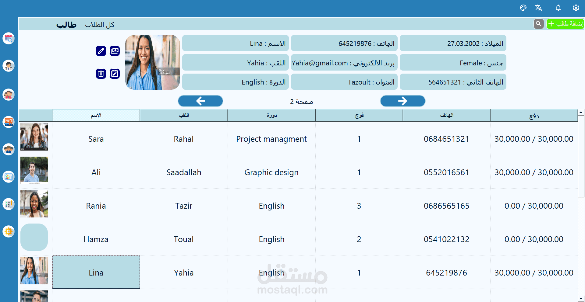 برنامج شامل لتسيير المدارس