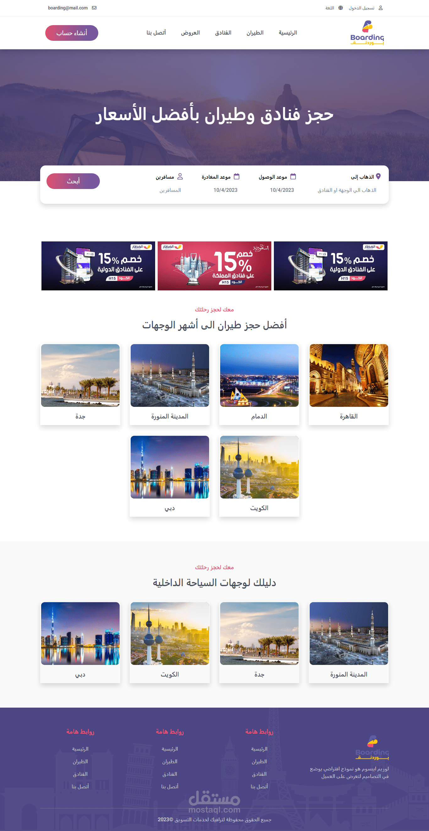 بوردينق للسياحة لحجوزات  الفنادق و المطاعم و الطيران