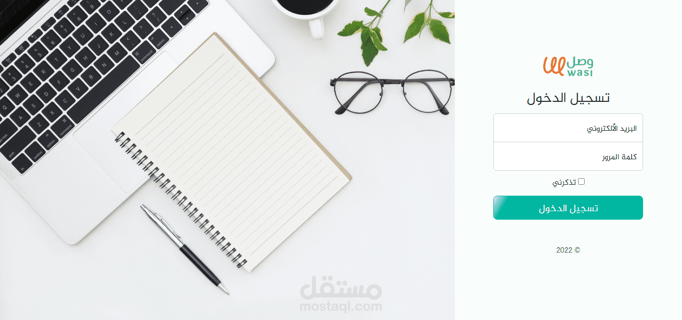منصة وصل – لإدارة الموظفين