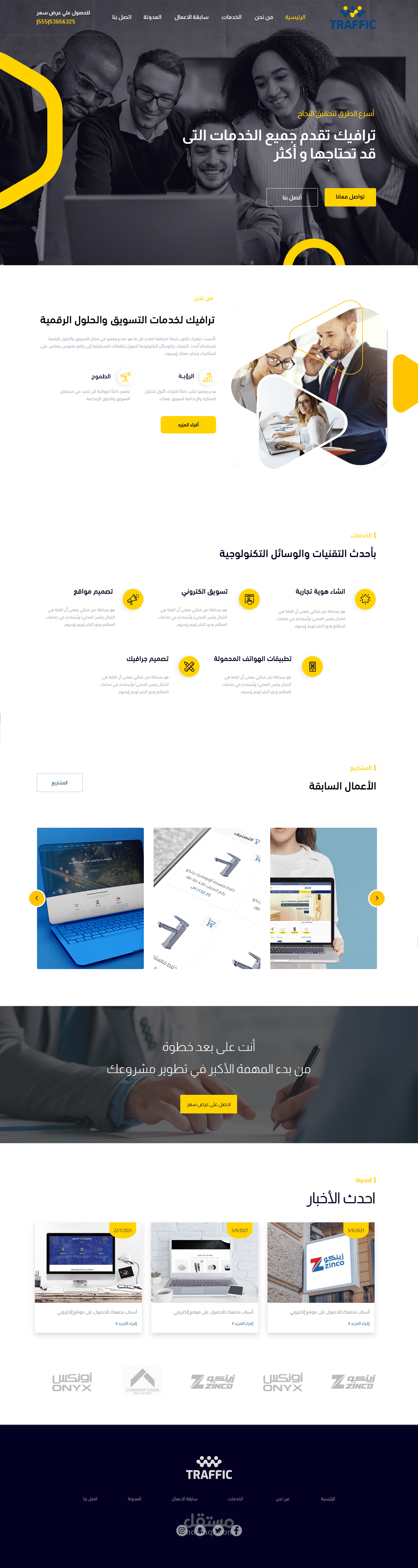 شكة ترافيك