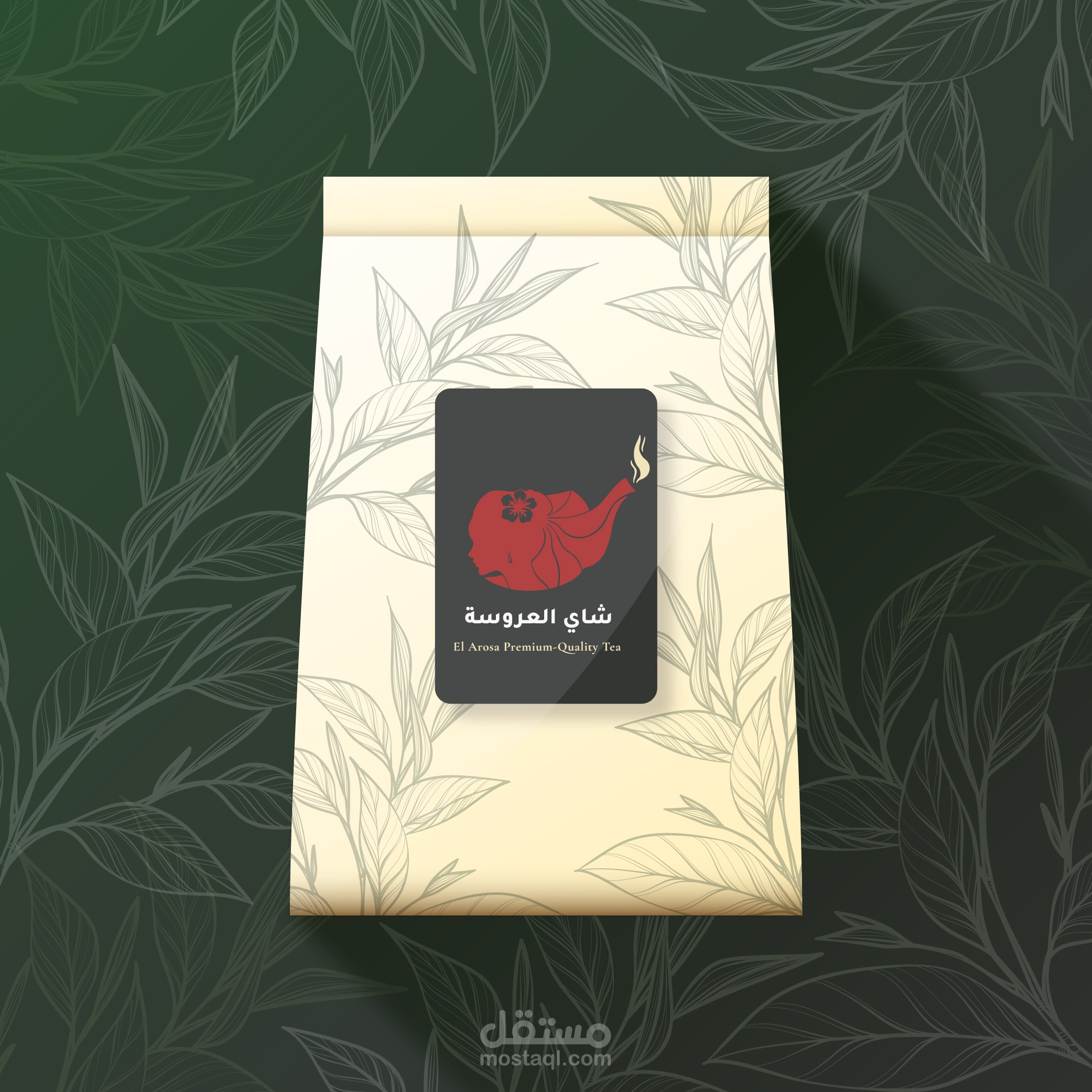 إعادة تصميم هوية بصرية تجارية لشركة شاي العروسة (غير رسمي)