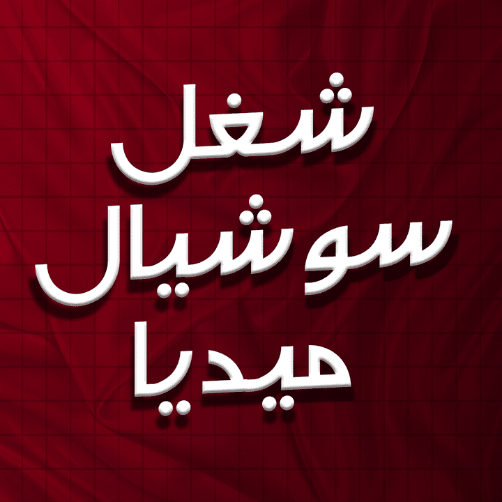 تصاميم سوشيال ميديا لشركة nike