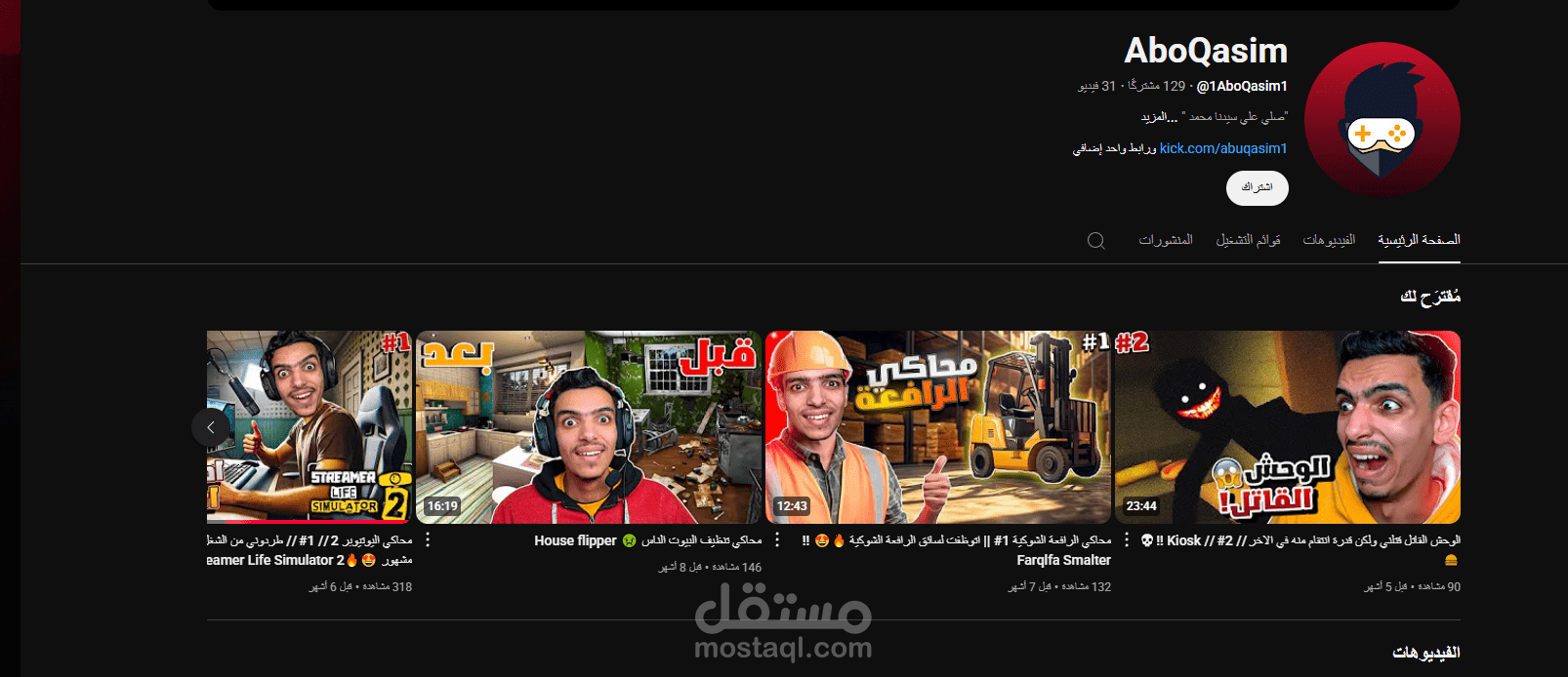 مونتاج وتحرير فيديوهات ألعاب محاكي  + تصميم صور مصغّرة