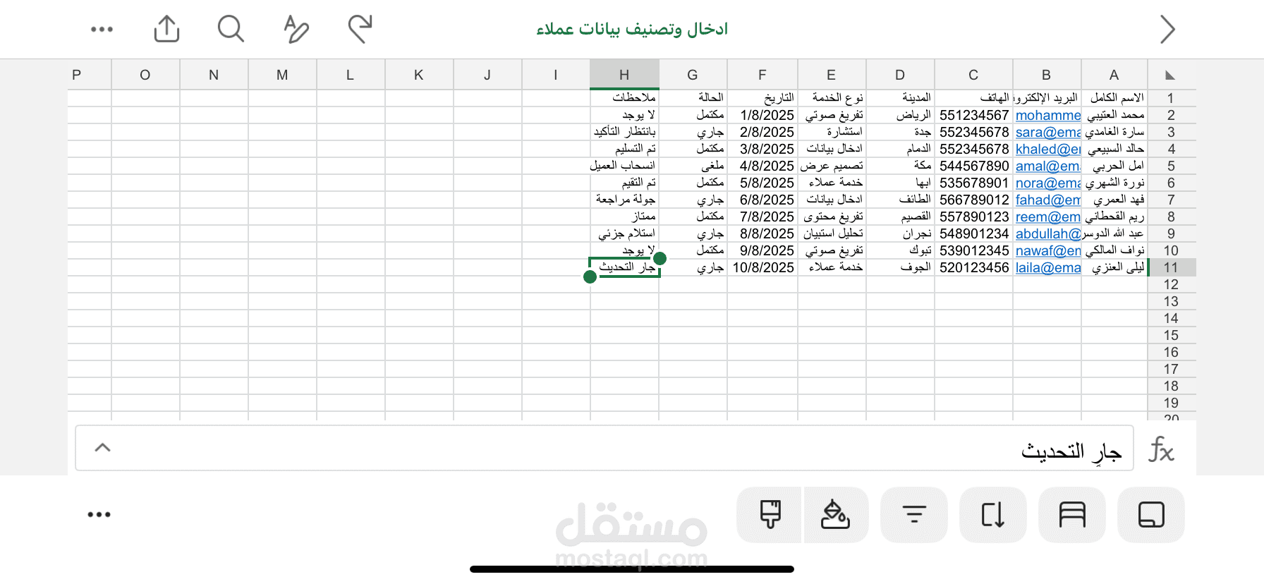 إدخال وتصنيف بيانات عملاء في جدول Excel