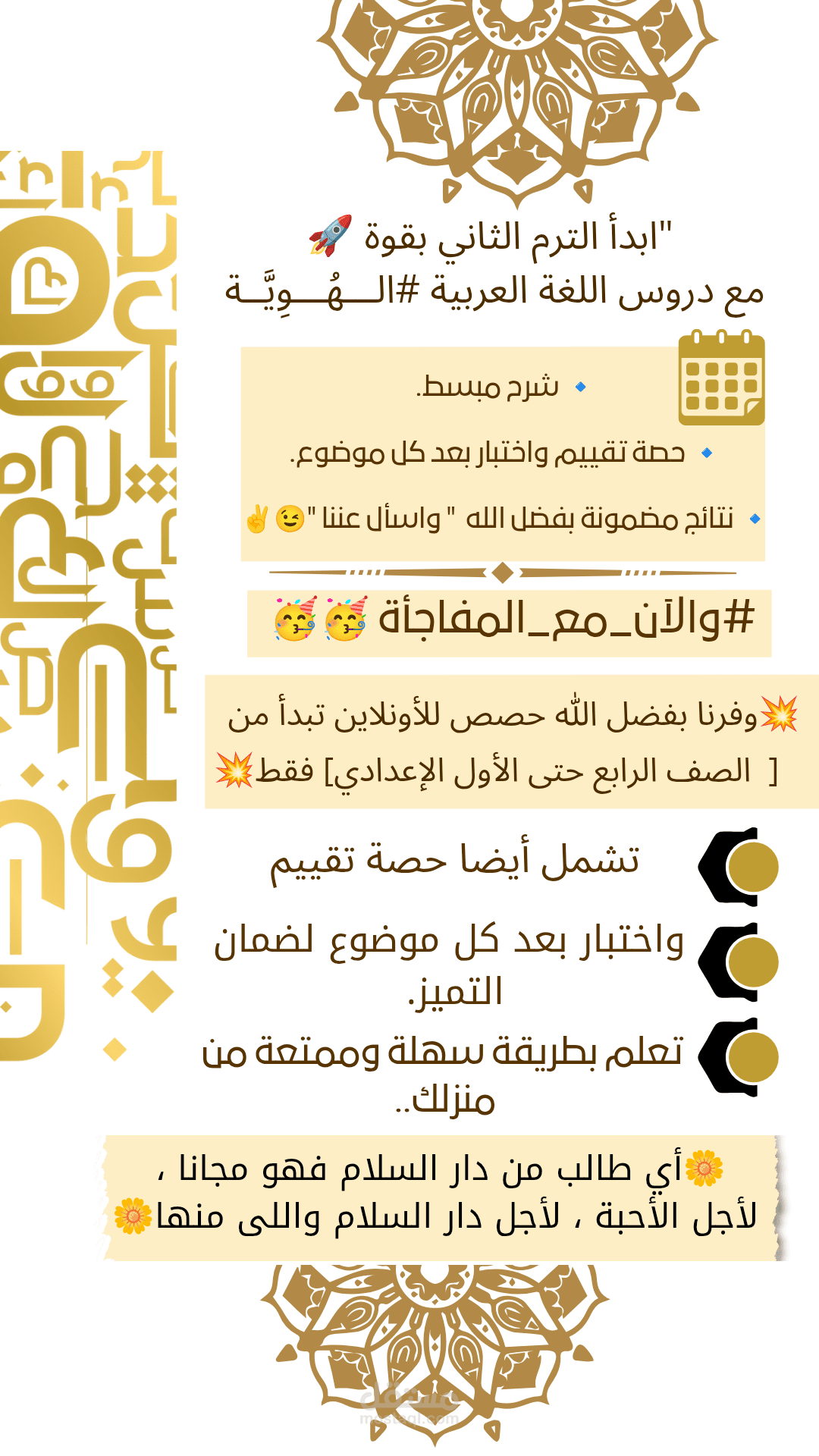 بوستر لإعلان بدء دروس اللغه العربية