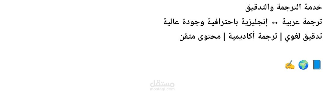 تدقيق لغوي وتصحيح إملائي ونحوي احترافي للنصوص العربية والإنجليزية