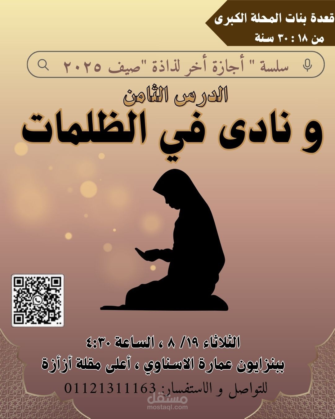 تصميم إعلان لندوة دينية – Canva