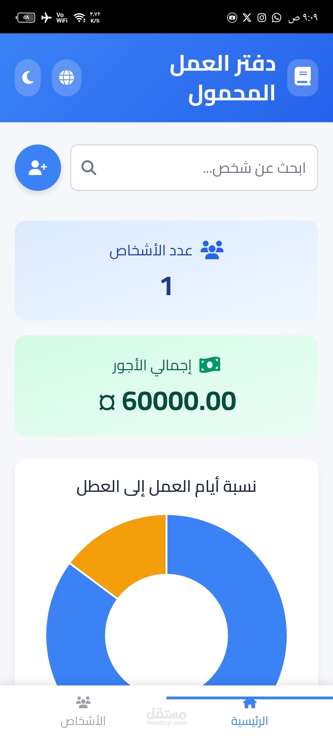 تطبيق دفتر العمل