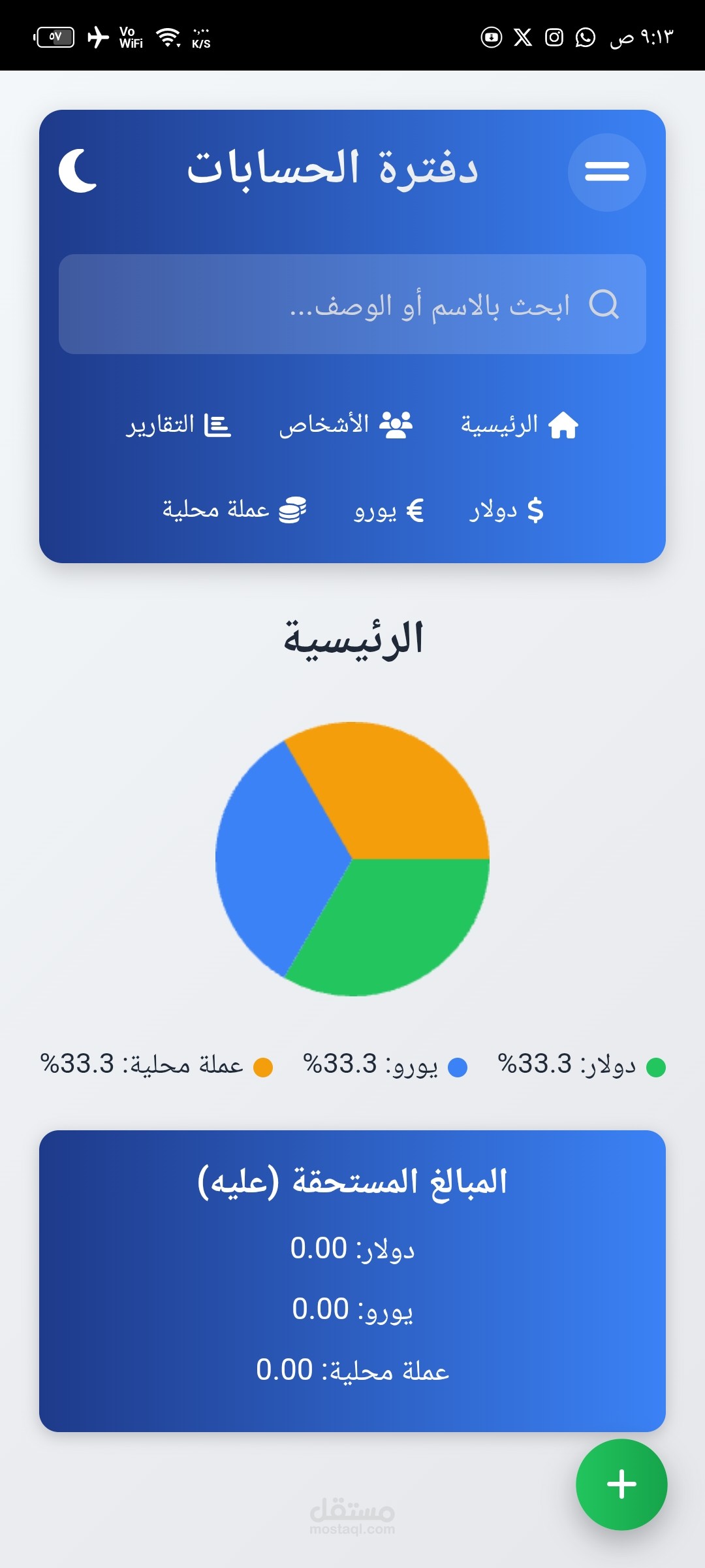 دفتر الحسابات