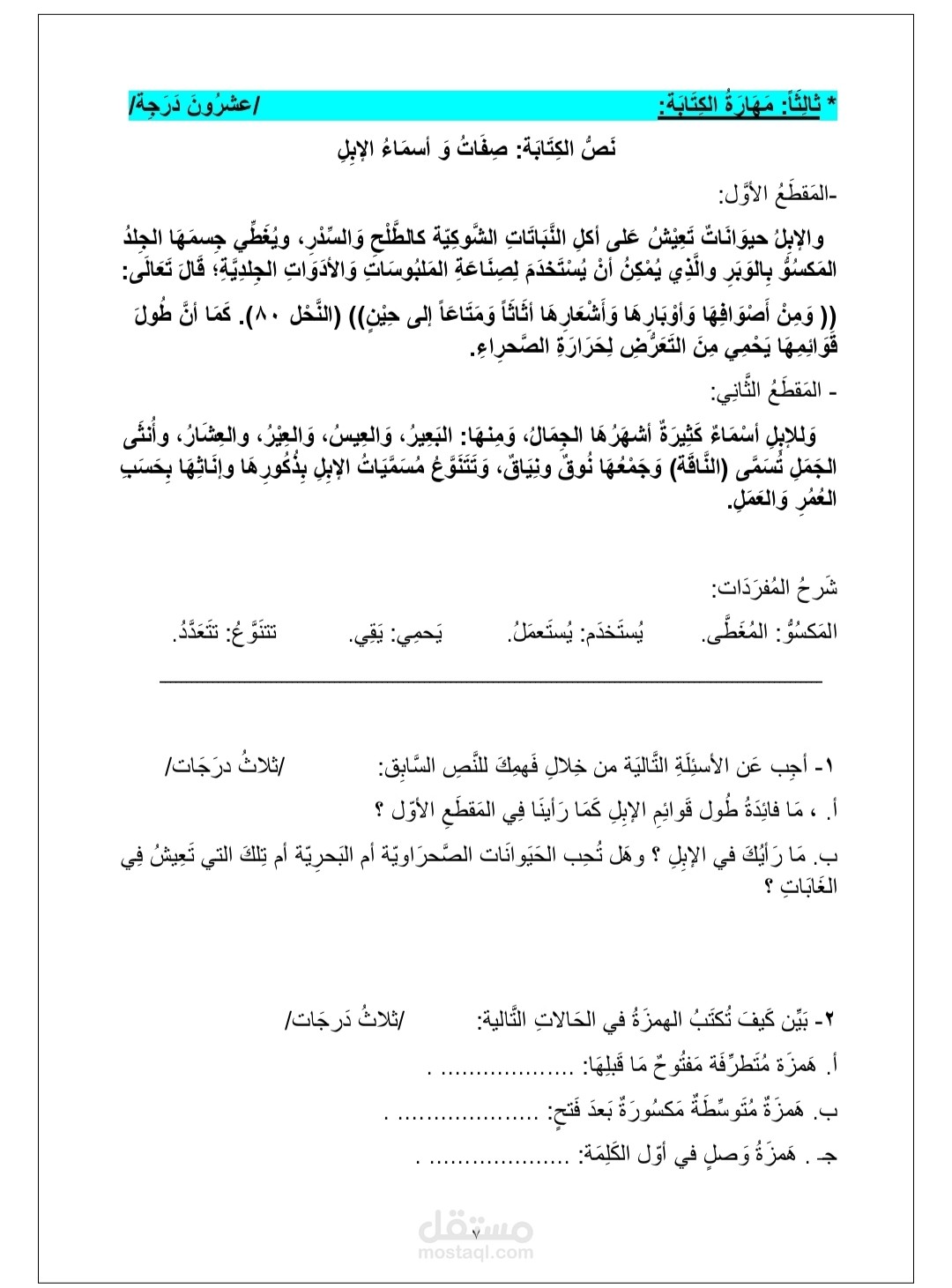 إعداد اختبار لغوي  للنّاطقين بغير العربية.