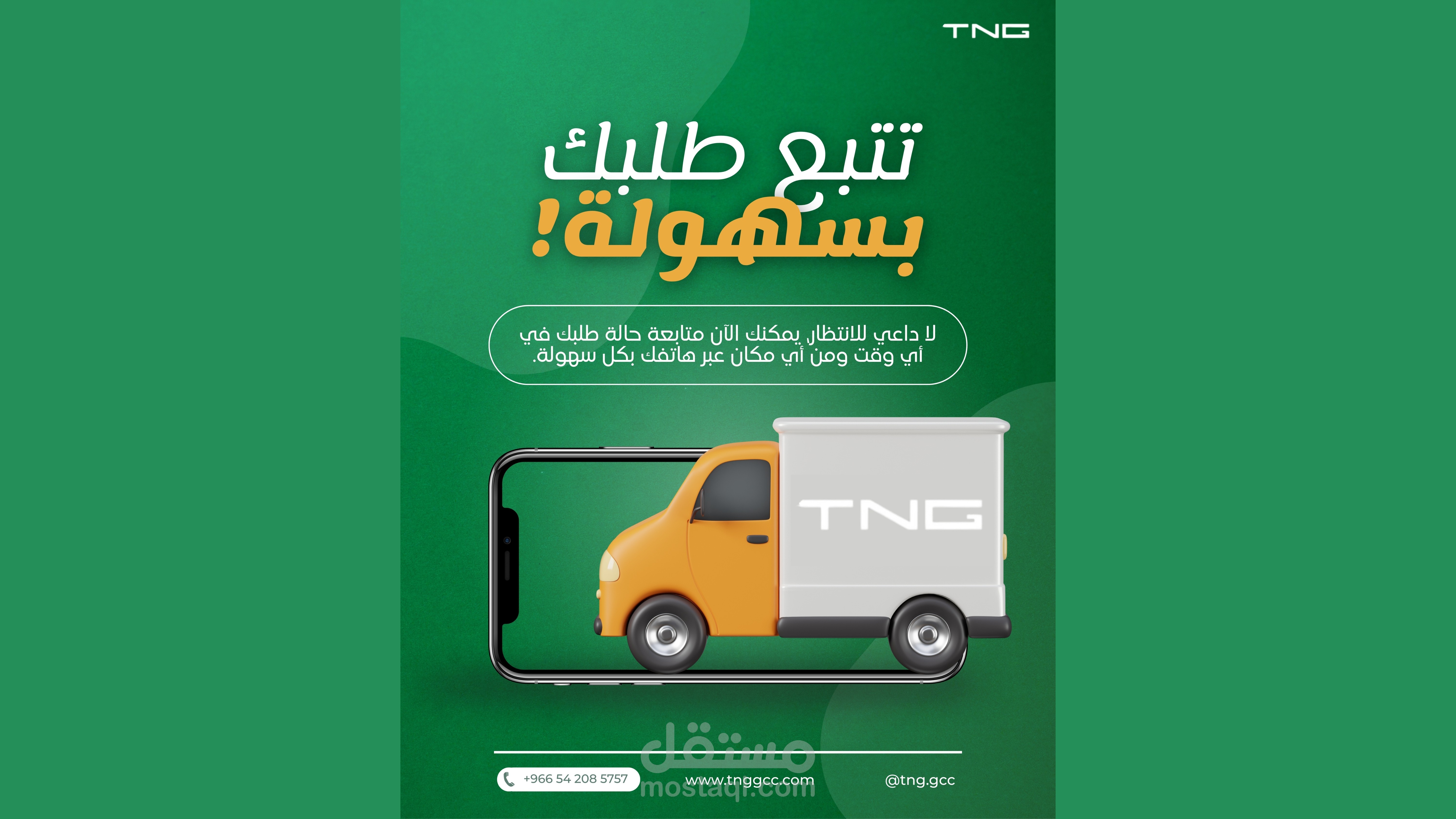 تصميم بوستات لشركة شحن