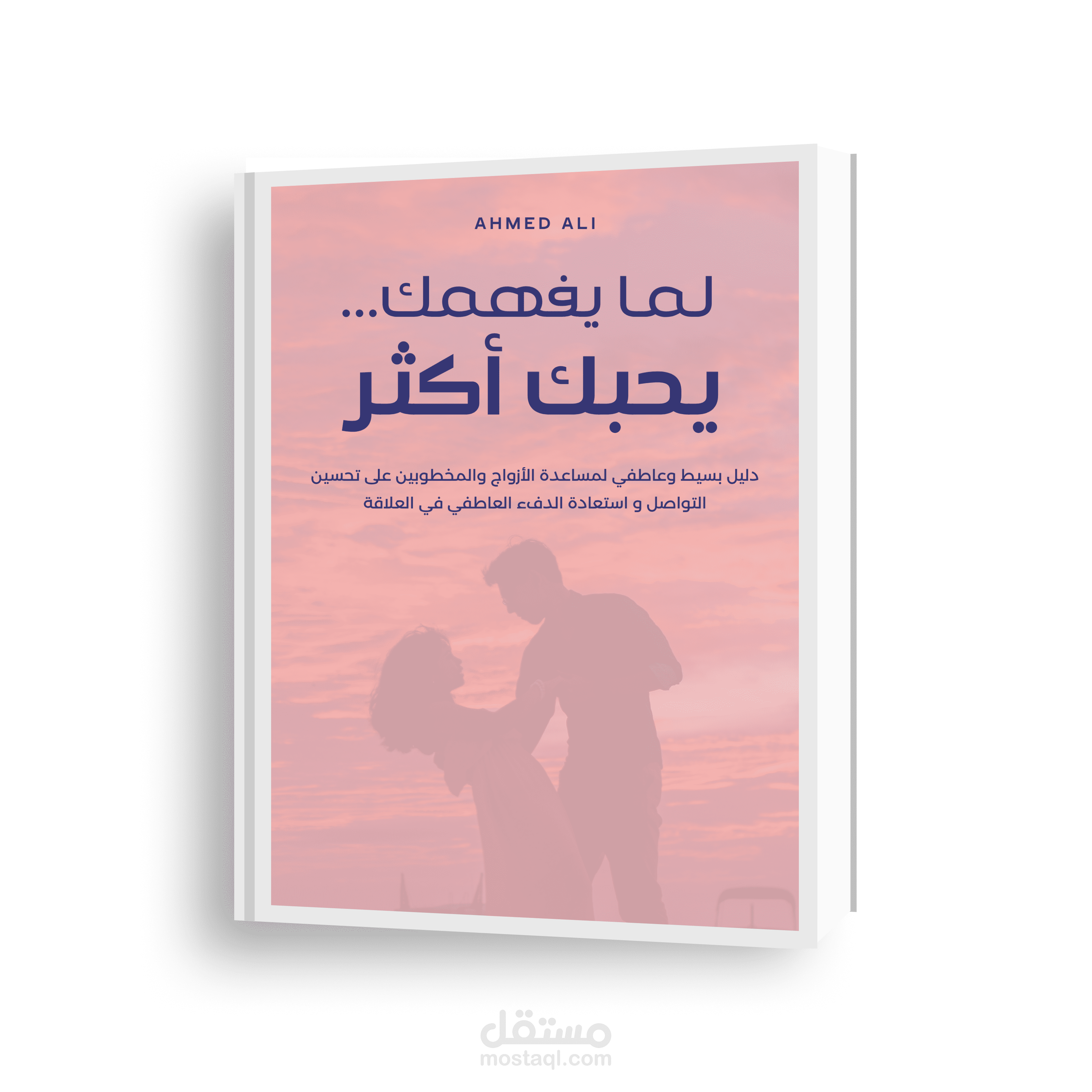 تصميم غلاف كتاب