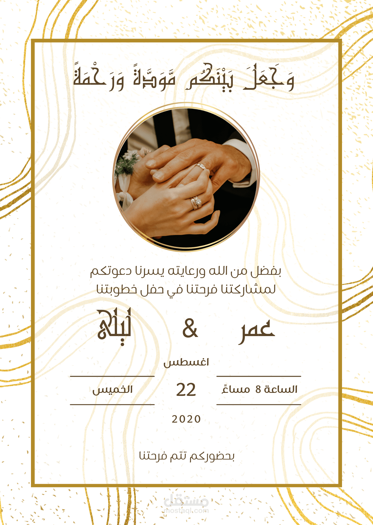 تصميم دعوة مولود ودعوة زفاف وبطاقات تهنئة احترافيه