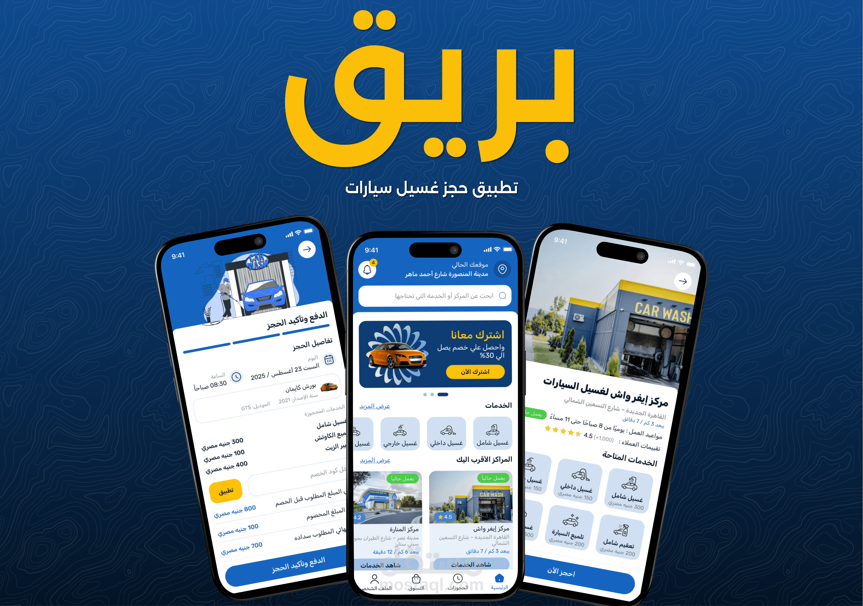 تصميم تطبيق بريق لحجز غسيل السيارات ui design for bariq car wash app