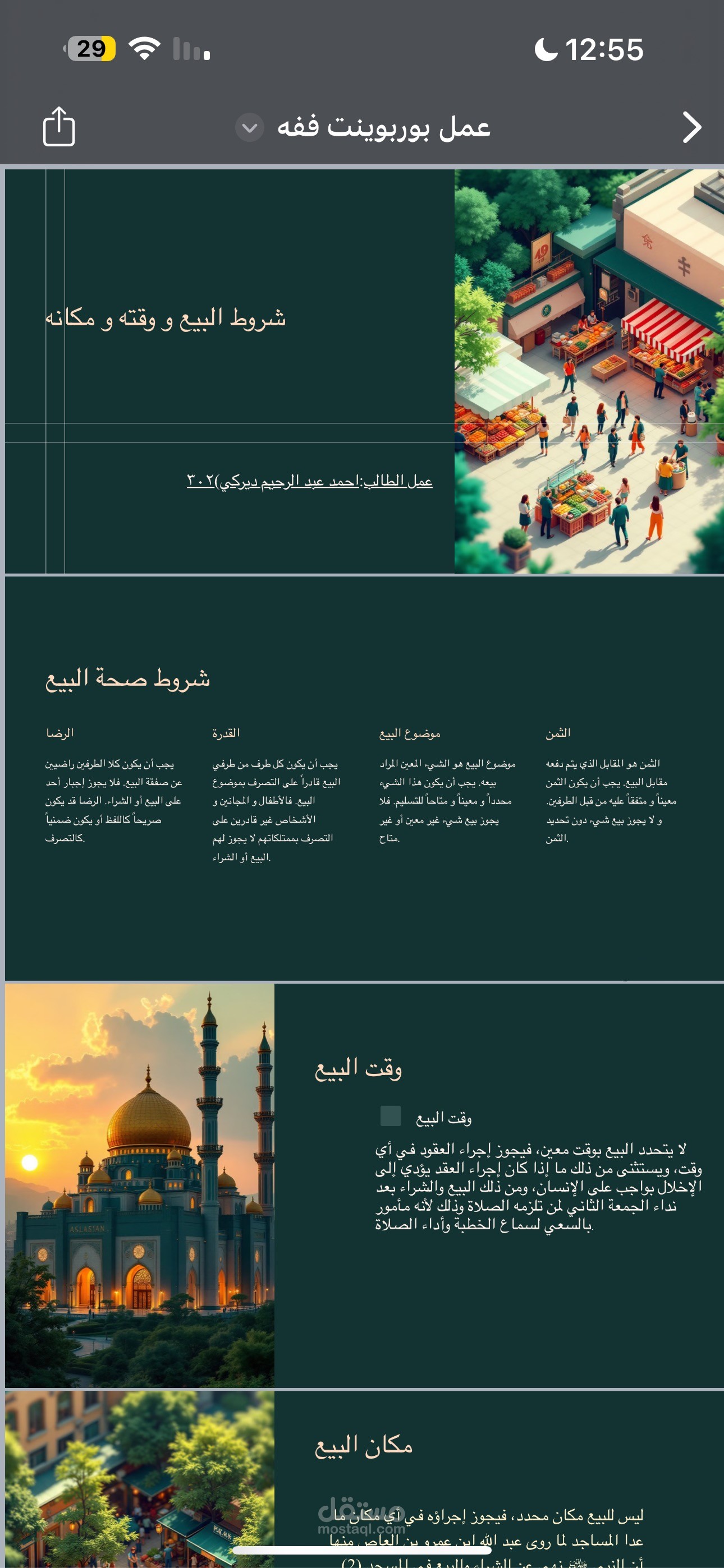 عمل باور بوينت لمادة الفقه