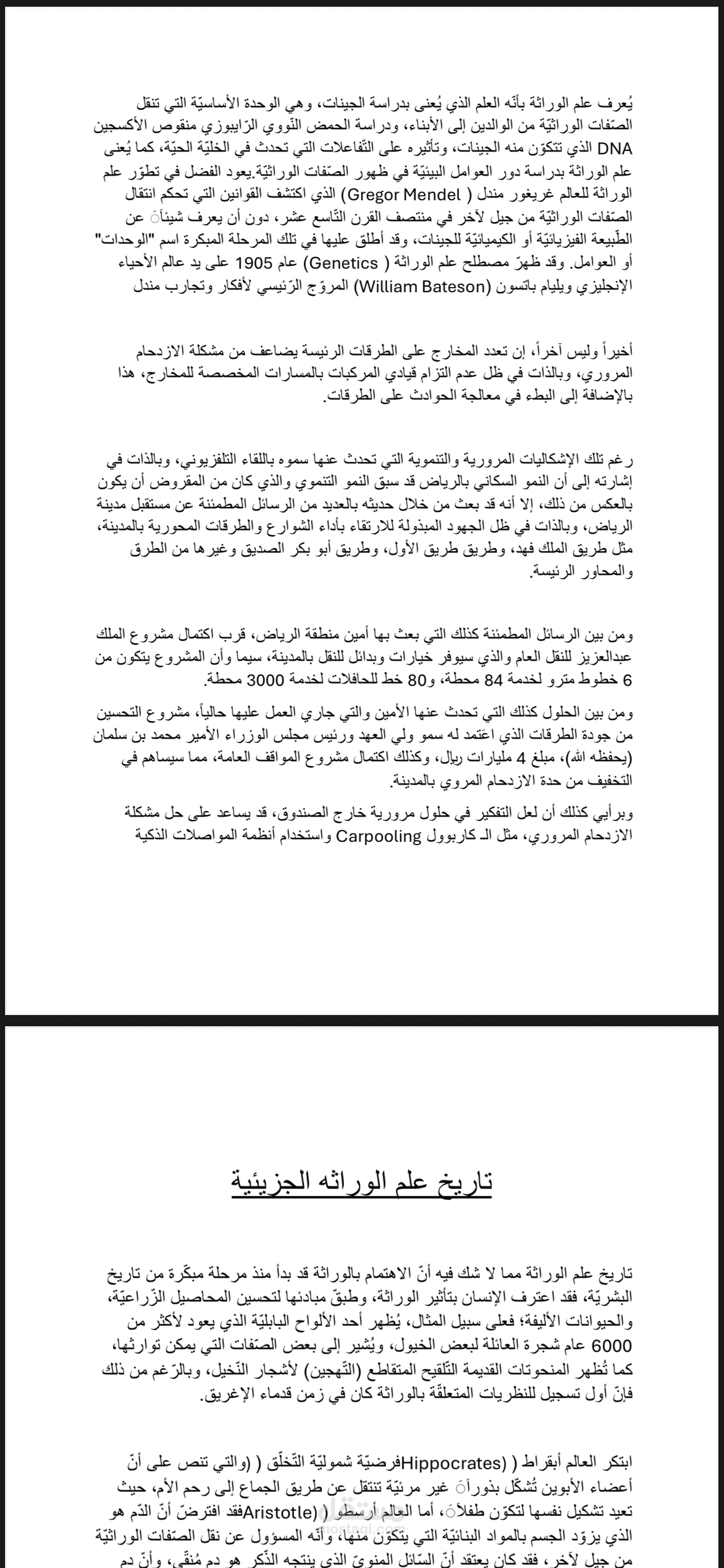 بحث علمي عن علم الاحياء