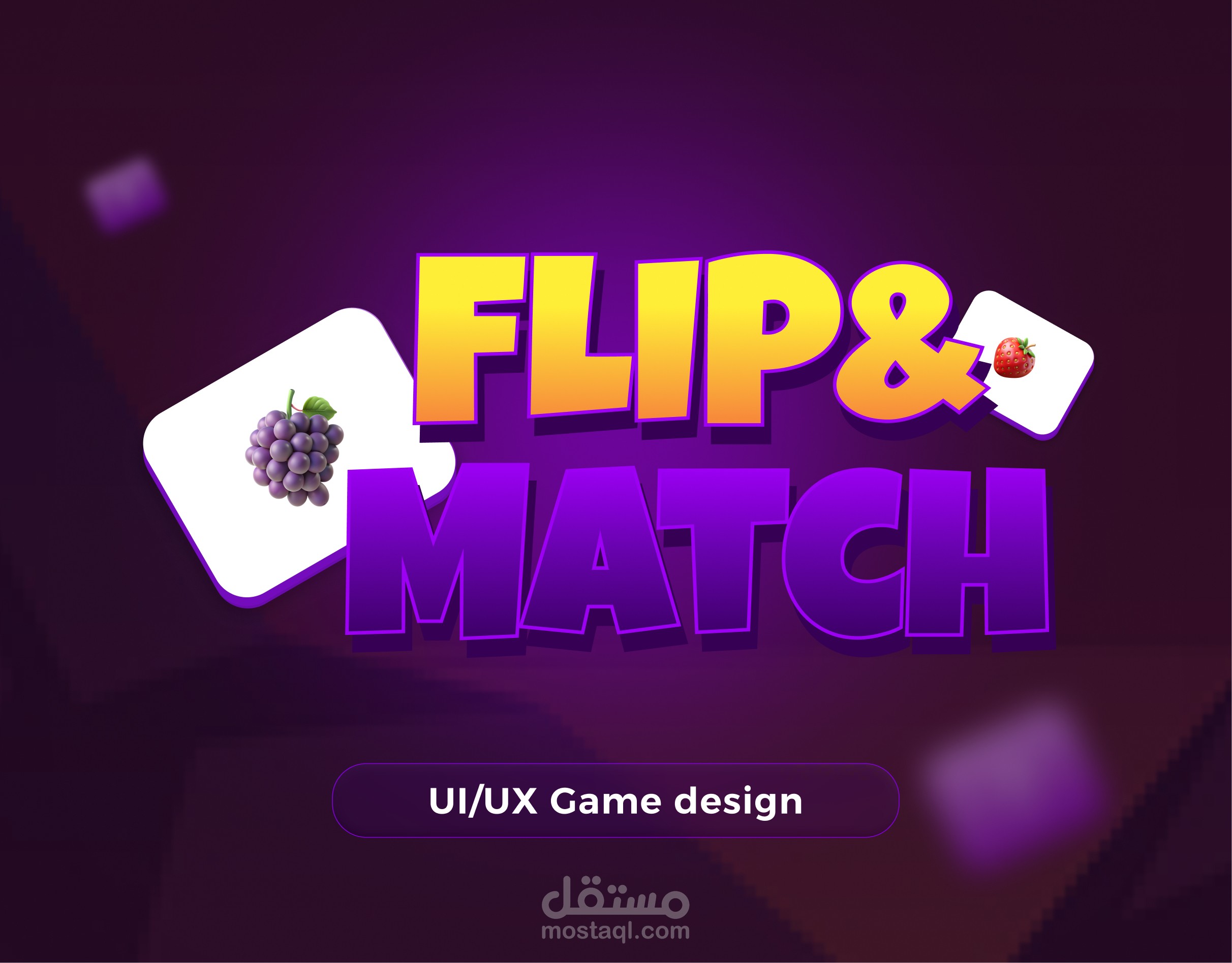 لعبة ذاكرة الكروت – Flip & Match Memory Game