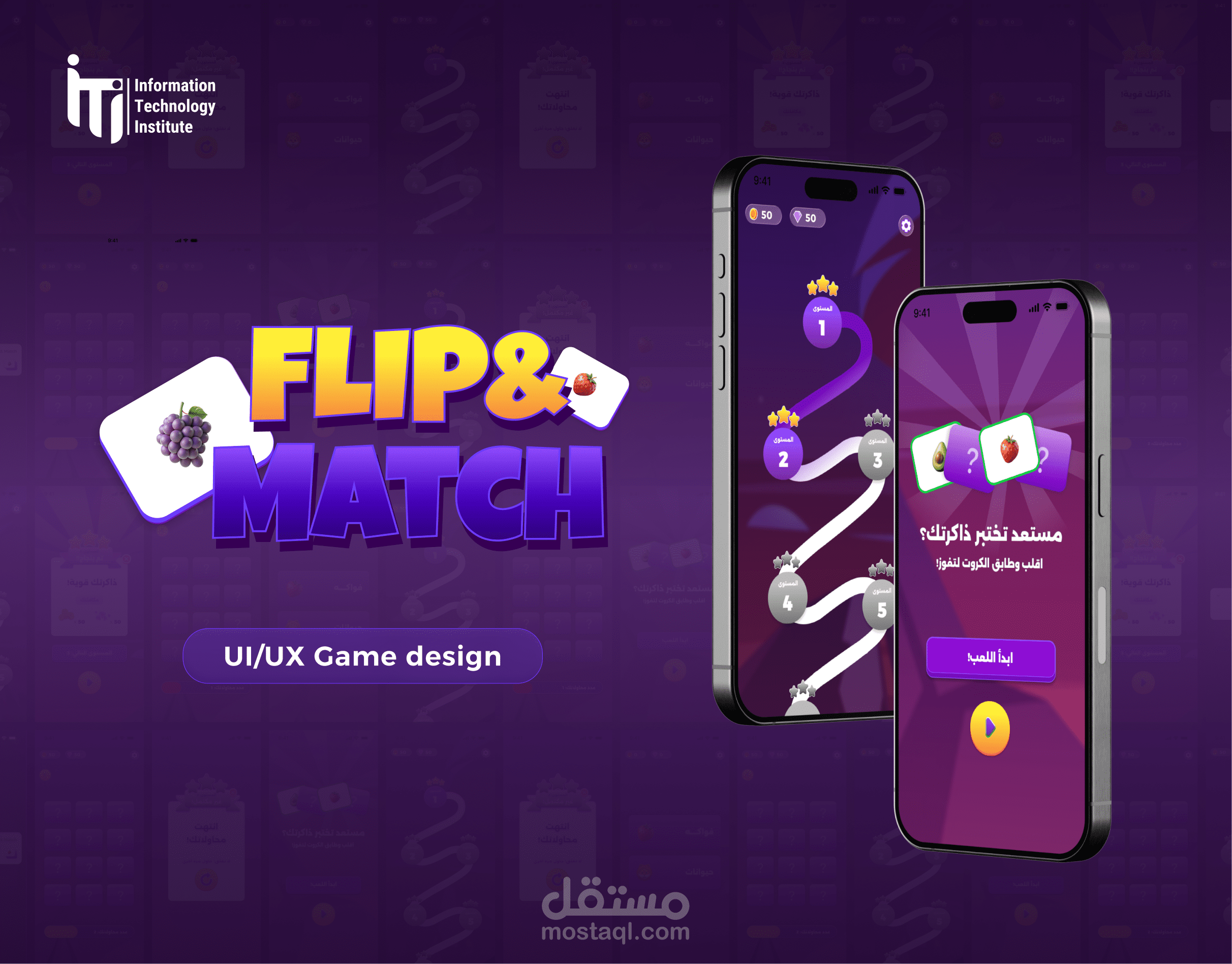 لعبة ذاكرة الكروت – Flip & Match Memory Game