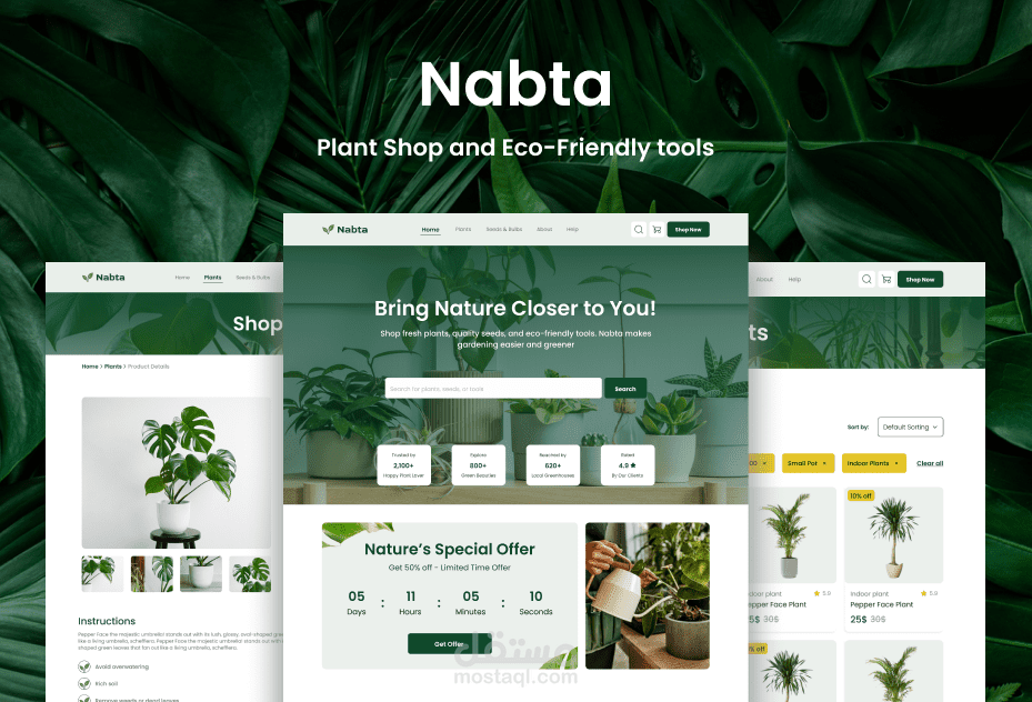 متجر إلكتروني(نبتة) للزراعة والبستنة - Nabta Website