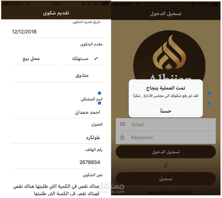 Alhijaz Mobile App