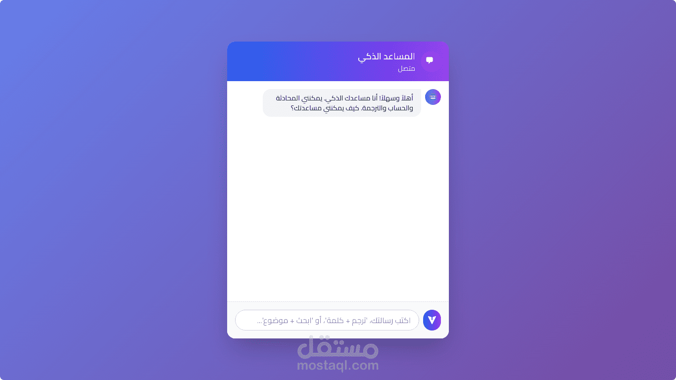 شات بوت بمساعدة الAI