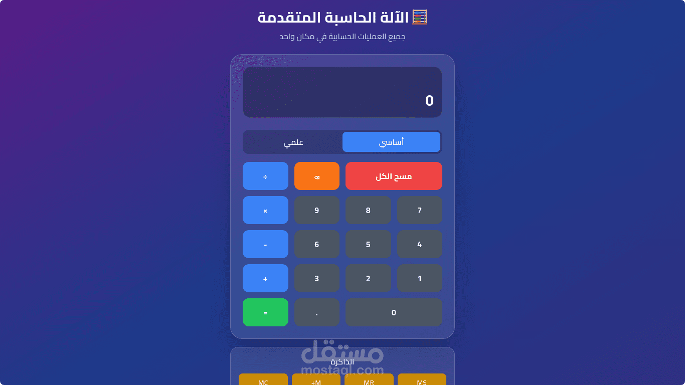 اله حاسبة متطورة جداً بالAI