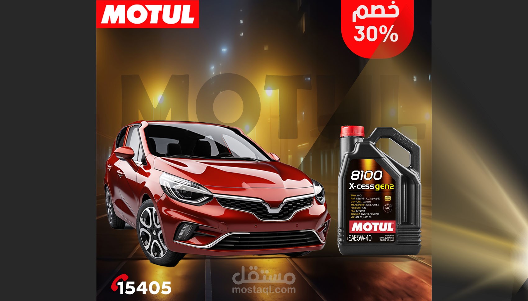 اعلان زيت سيارة