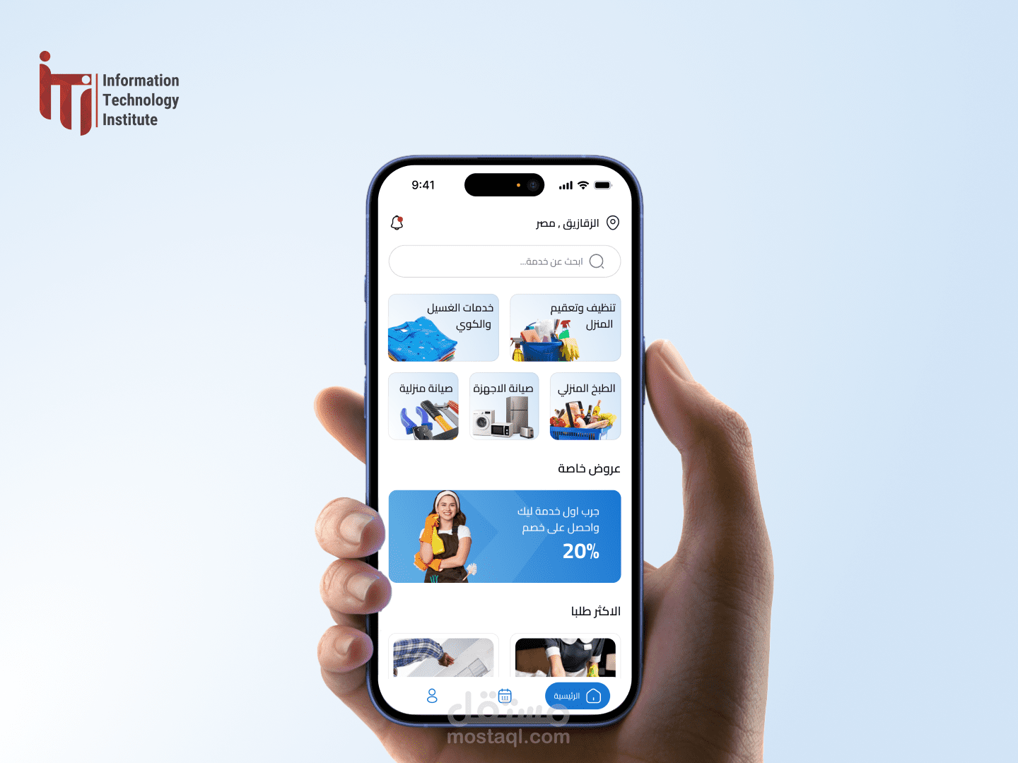 تطبيق تدبير لحجز الخدمات المنزليه المختلفه - Tadbeer Home Services Mobile App