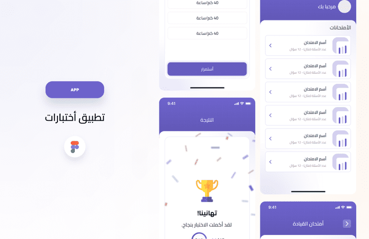 تطبيق أختبارات