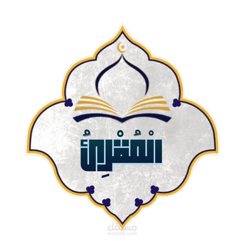 تصميم بوستر إعلاني لأكاديمية تحفيظ قرآن