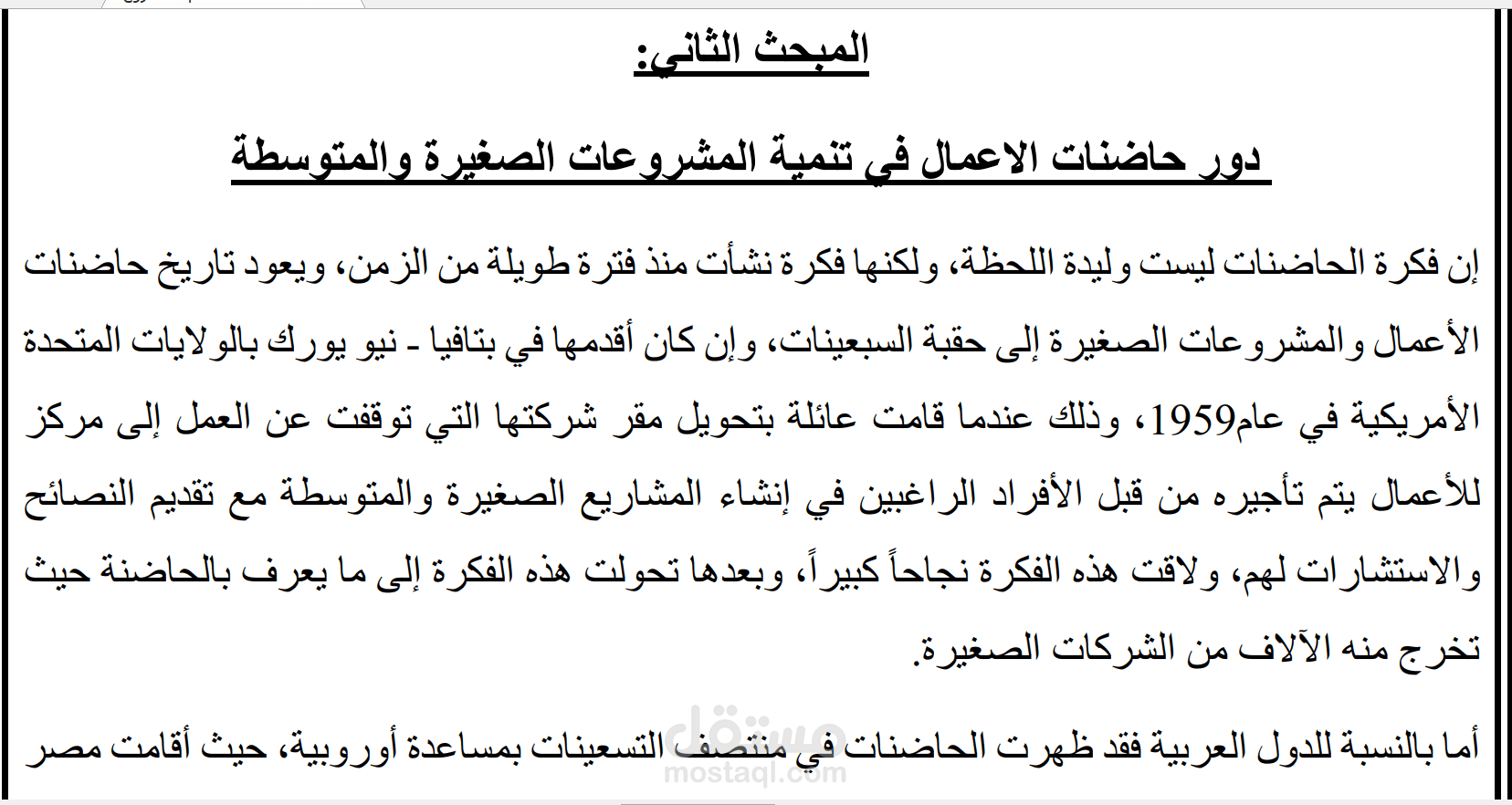 بحث عن حاضانات الاعمال