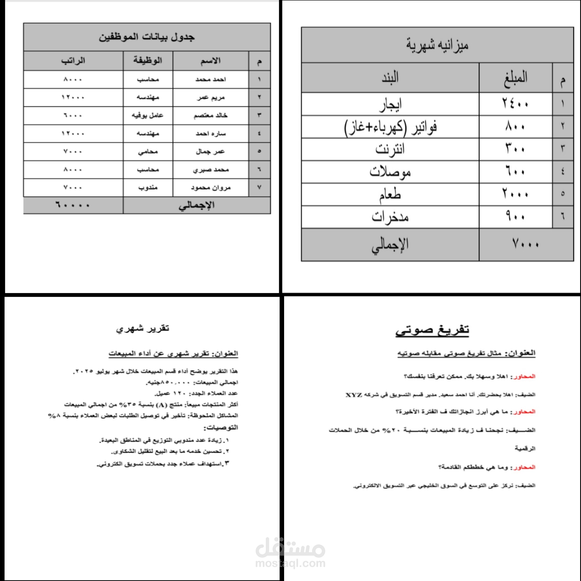 مدخل بيانات و كاتب محترف (Word . Excel . تفريغ صوتي ) بدقة و سرعة