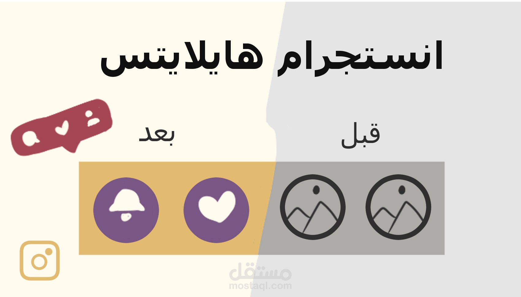 انستجرام ستوري هايليتس