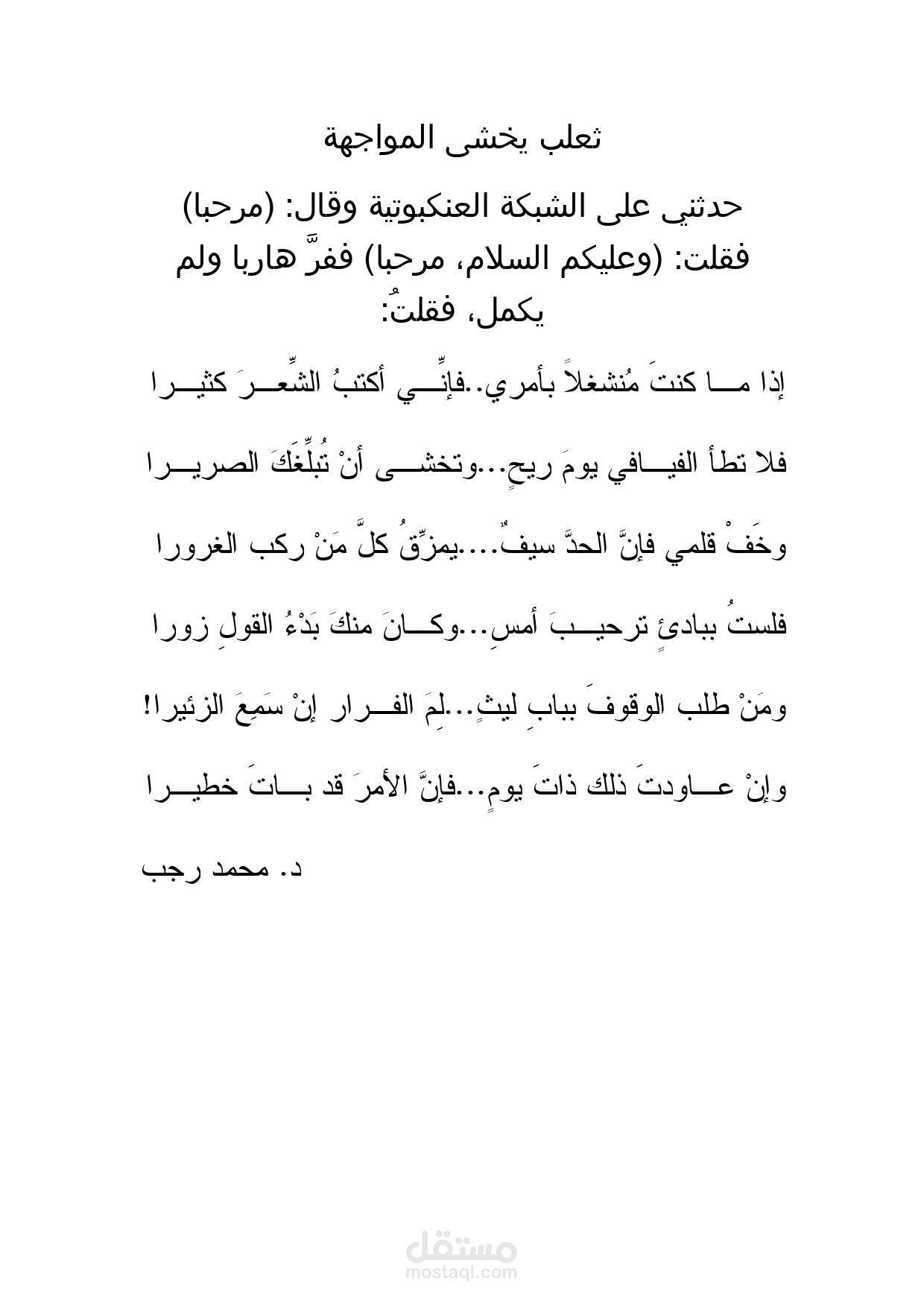 ثعلب يخشى المواجهة