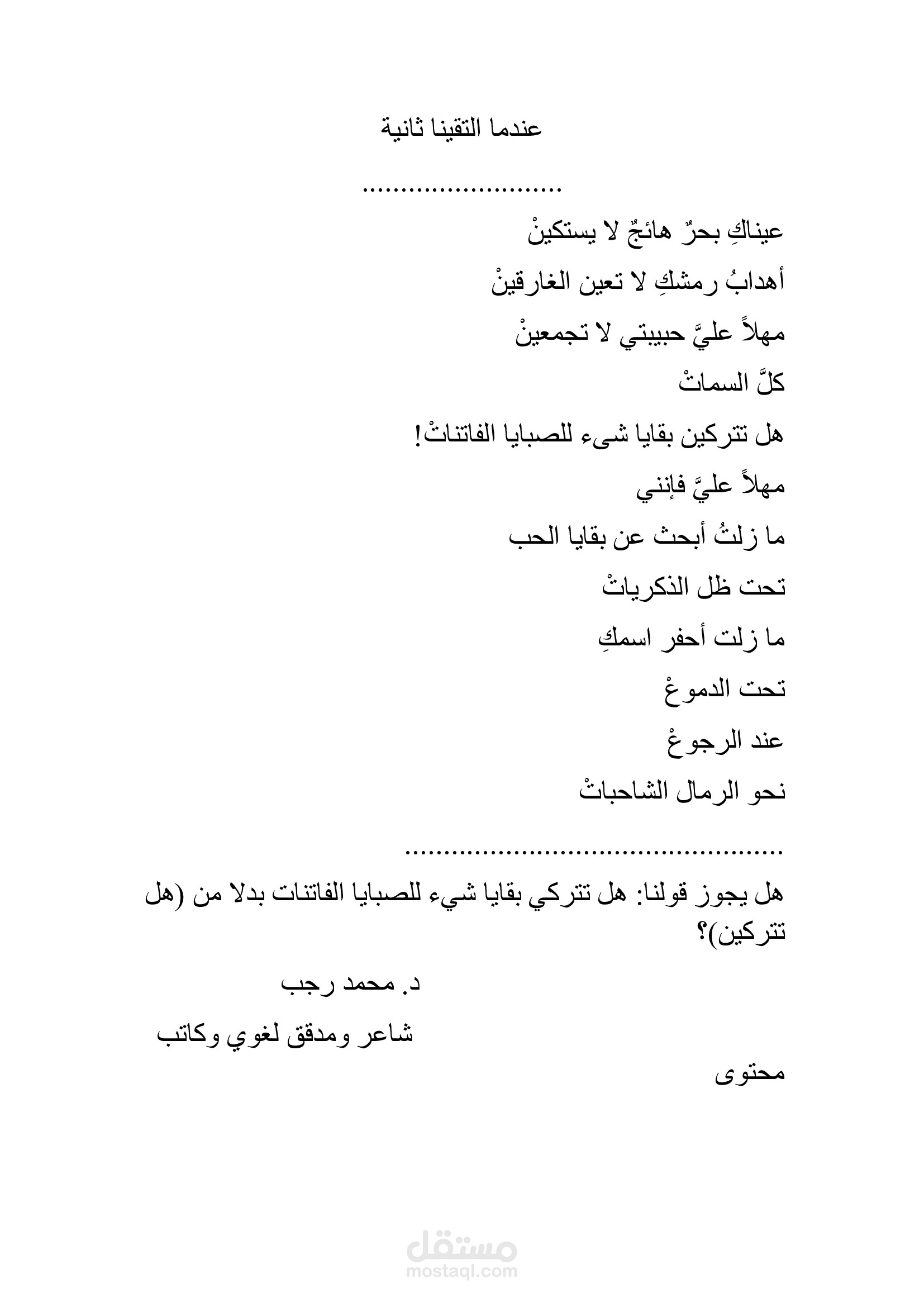 عندما التقينا ثانية