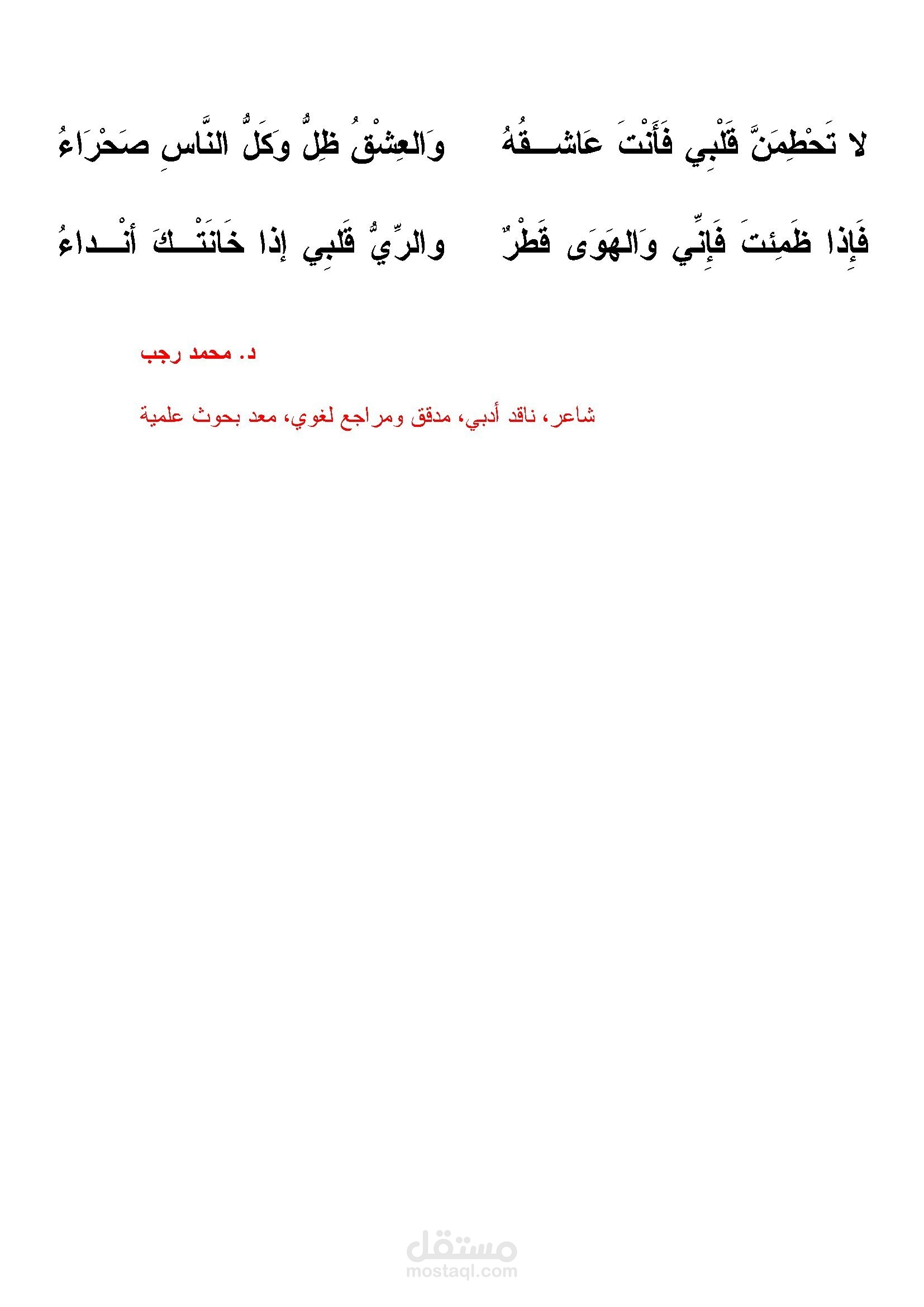 لا تحطمن قلبي