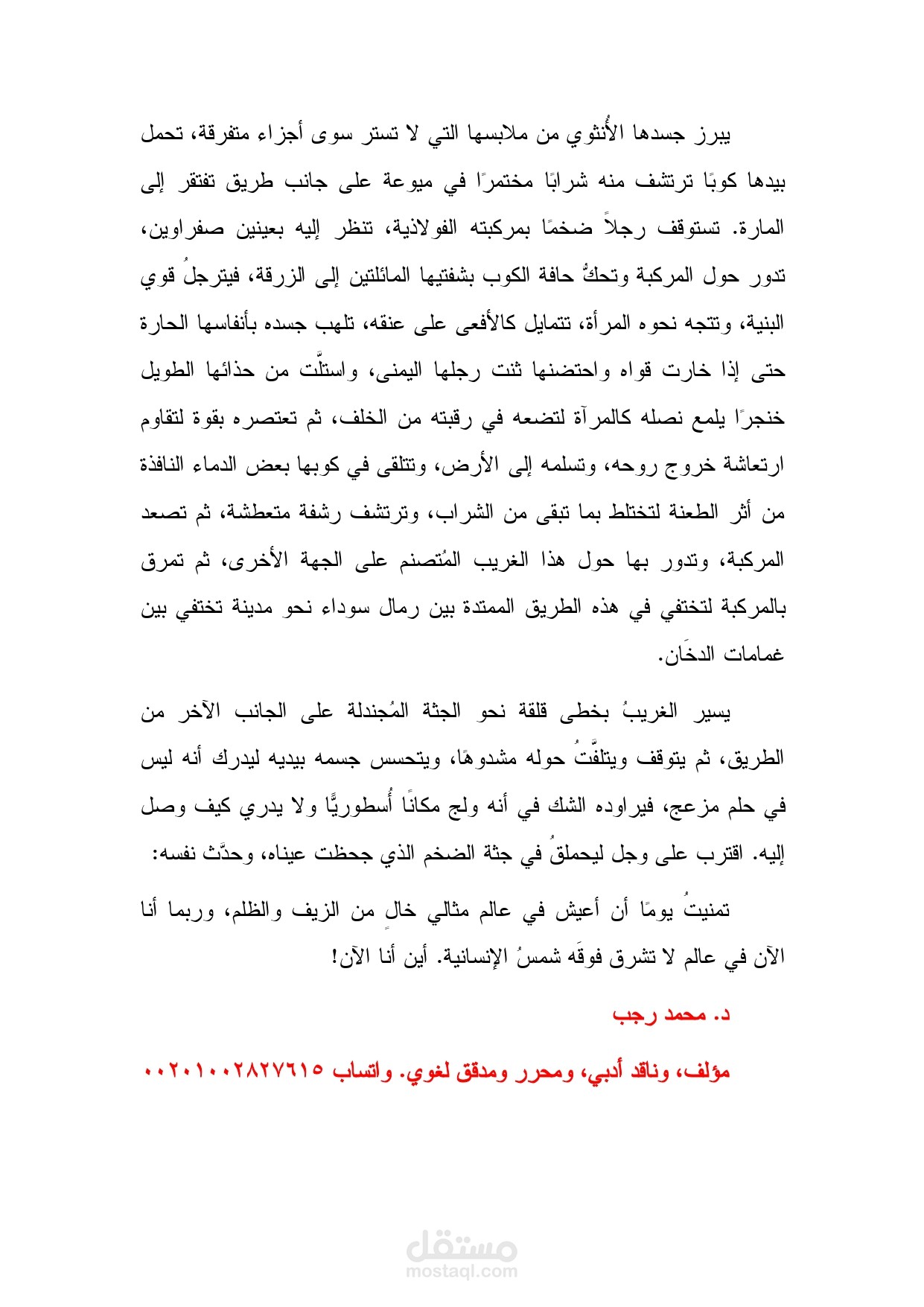 افتتاحية رواية رعب من تأليفي