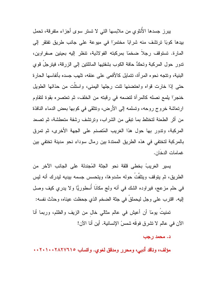 افتتاحية رواية رعب من تأليفي