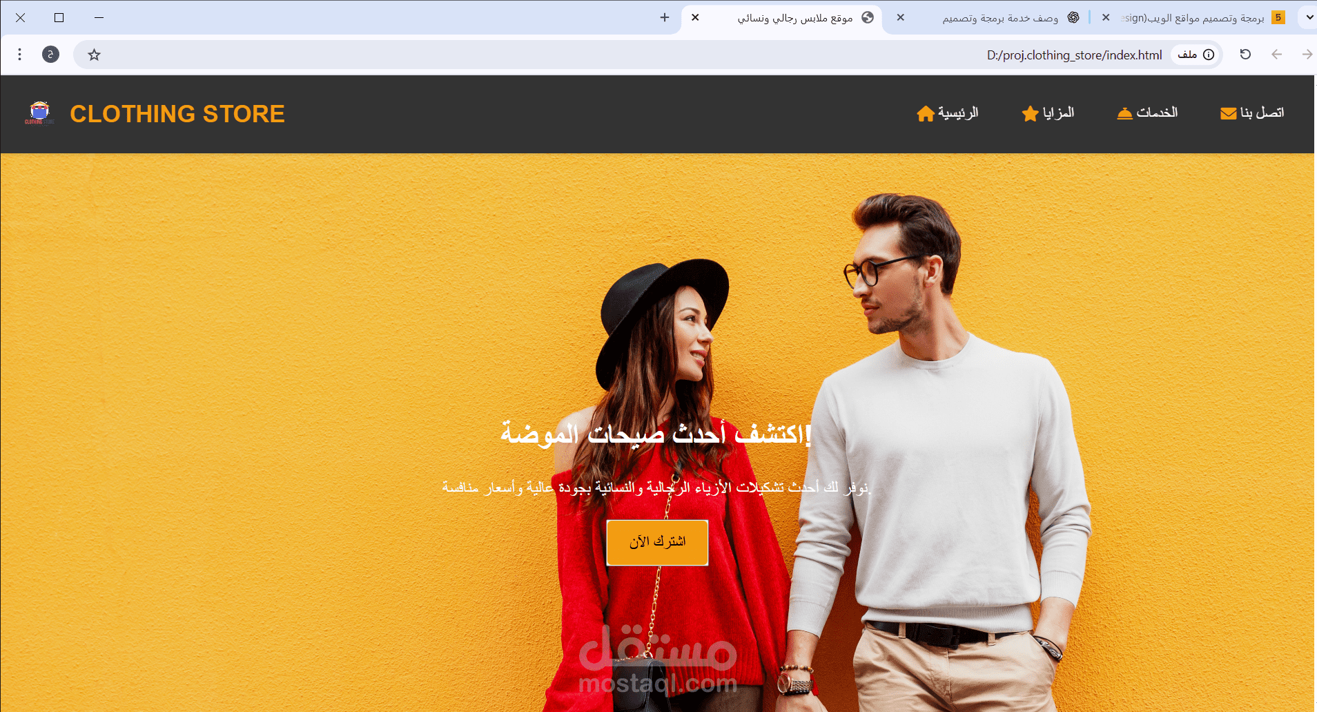 تصميم موقع ملابس
