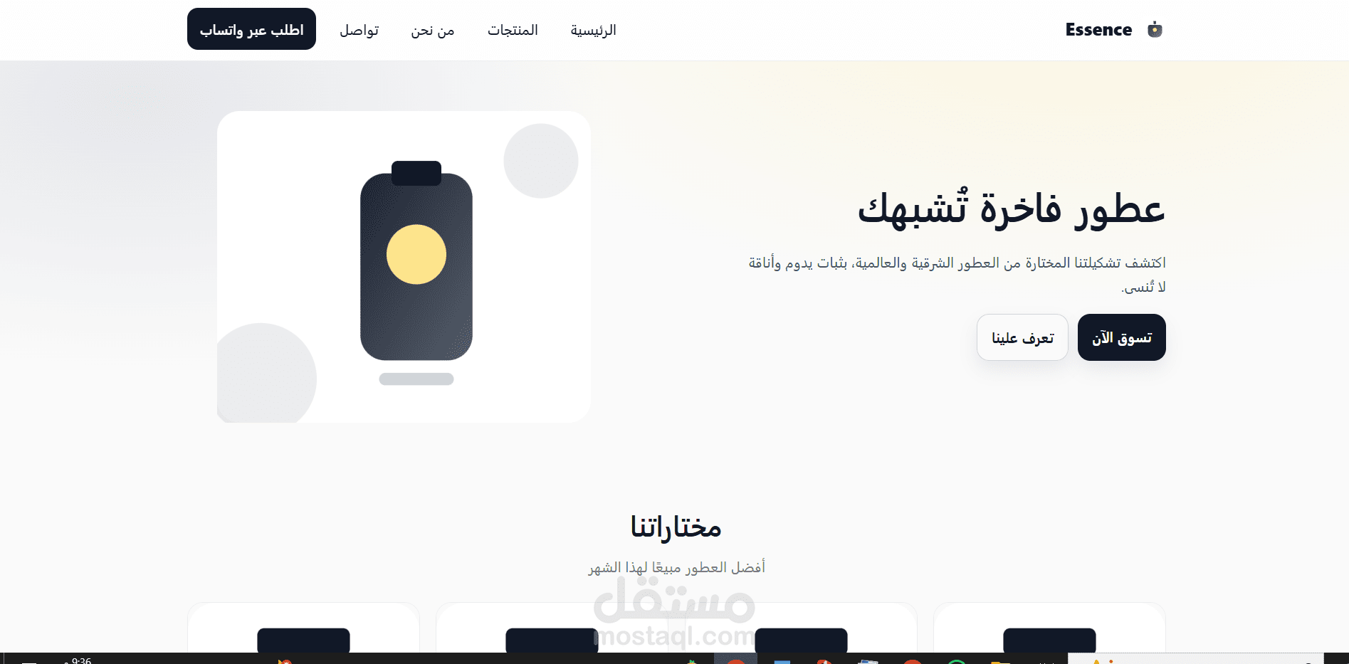 تصميم موقع عطور