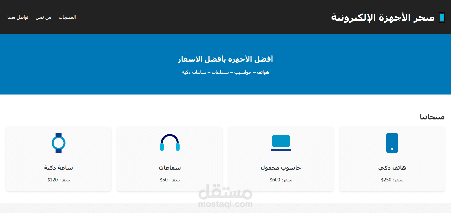 تصميم موقع أجهزة الالكترونية