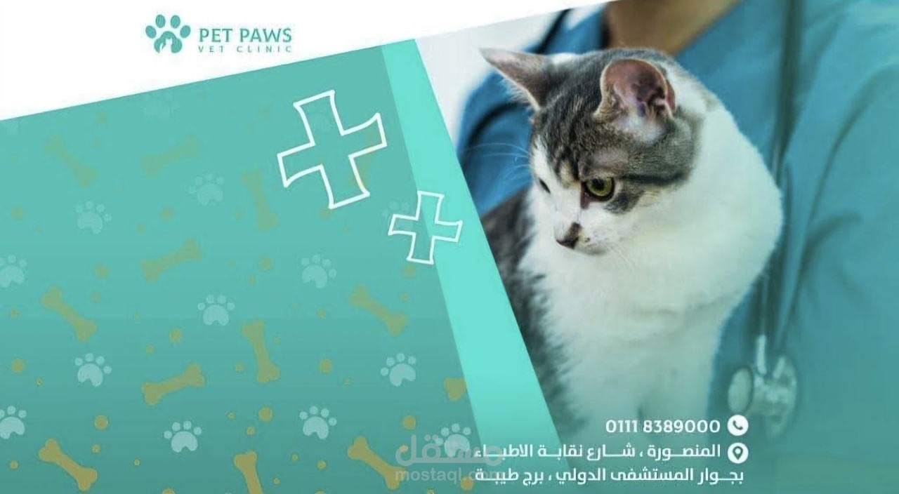 تصميم هوية بصرية متكاملة لعيادة "Pet Paws" البيطرية